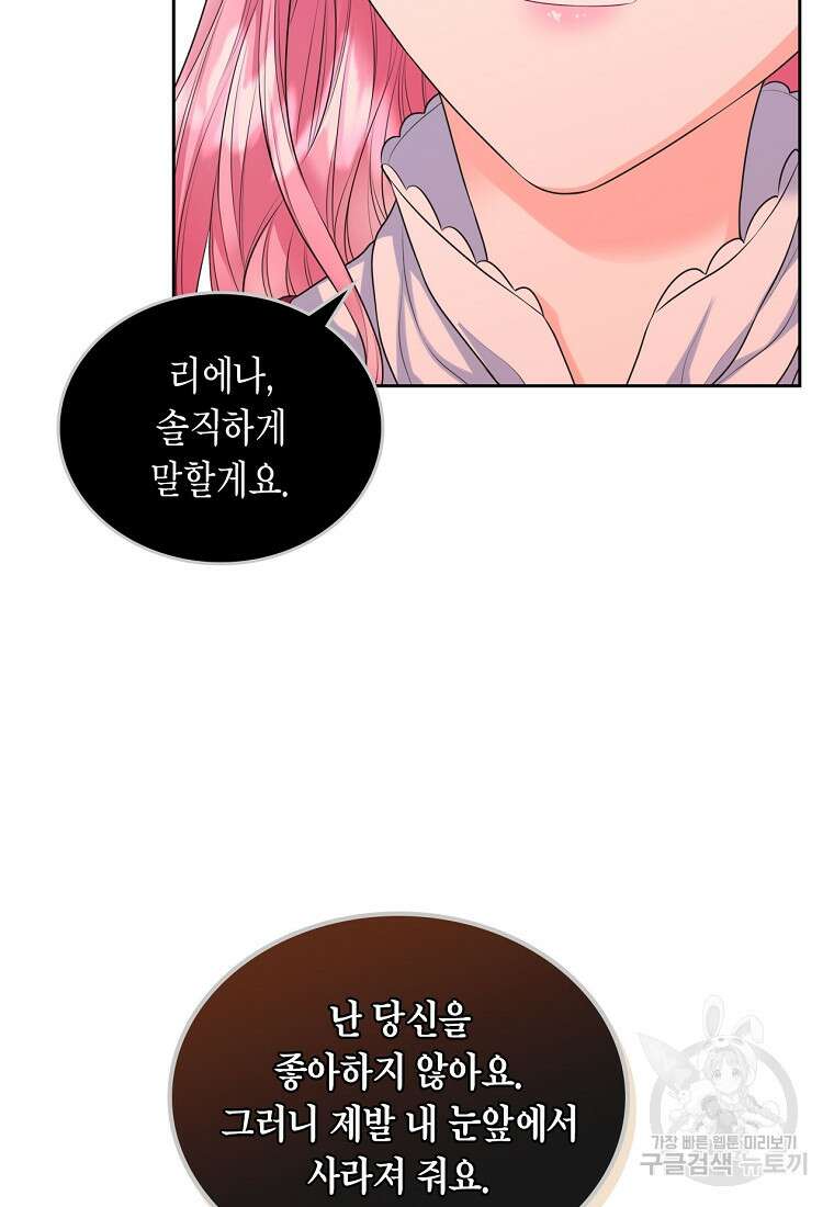 여주의 시스콤 오빠와 이혼하겠습니다 10화 14