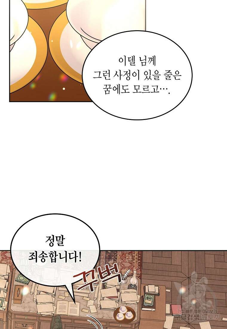 여주의 시스콤 오빠와 이혼하겠습니다 16화 2