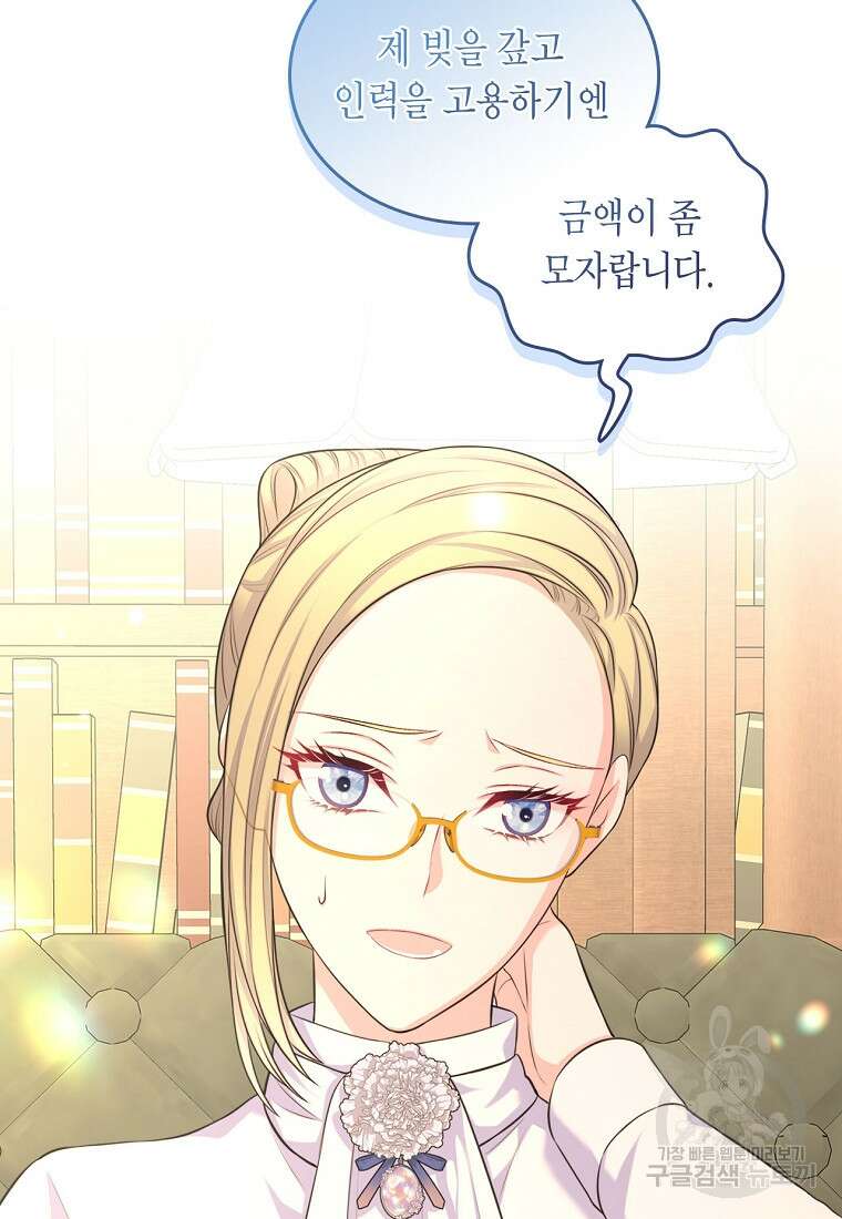 여주의 시스콤 오빠와 이혼하겠습니다 16화 8