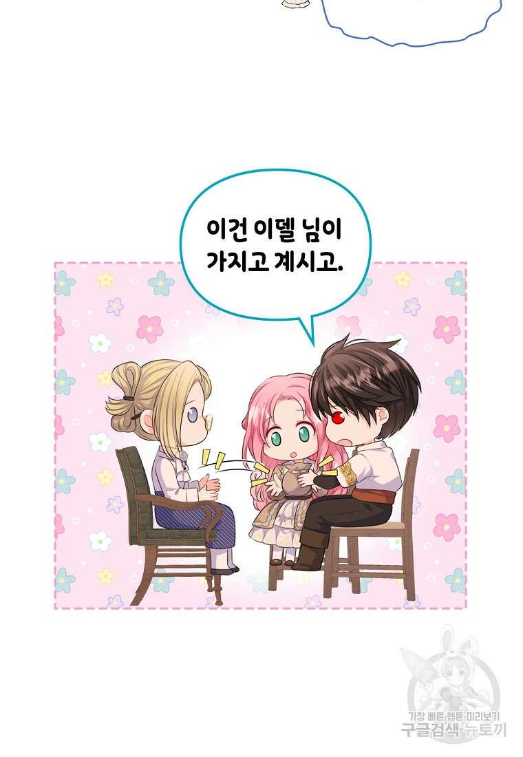 여주의 시스콤 오빠와 이혼하겠습니다 16화 11