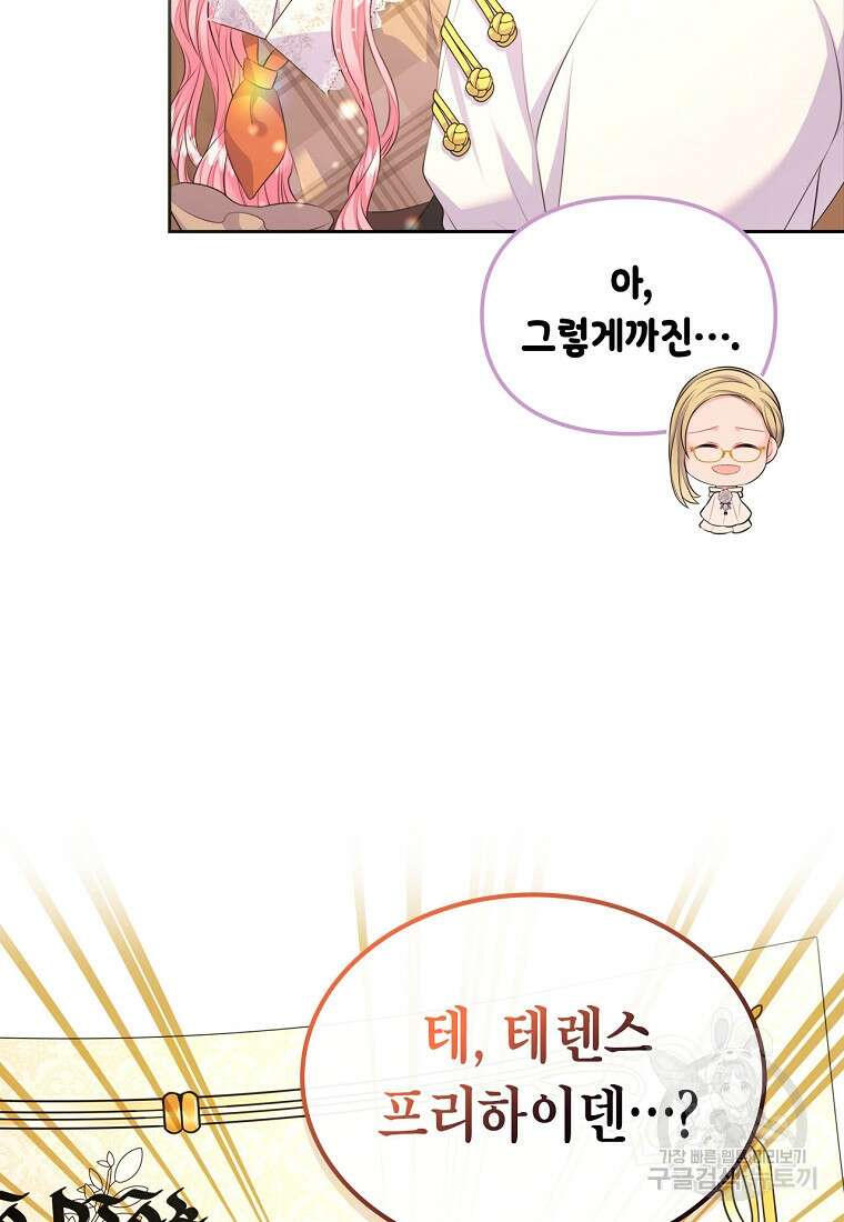 여주의 시스콤 오빠와 이혼하겠습니다 16화 16