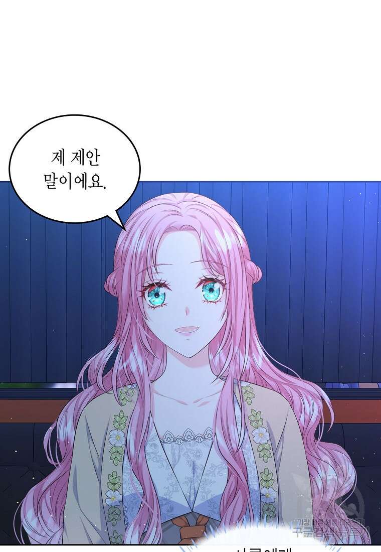 여주의 시스콤 오빠와 이혼하겠습니다 16화 28