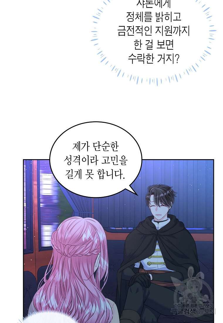 여주의 시스콤 오빠와 이혼하겠습니다 16화 29