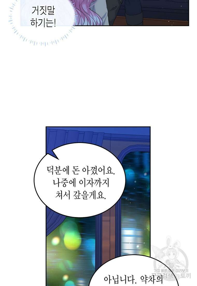 여주의 시스콤 오빠와 이혼하겠습니다 16화 30