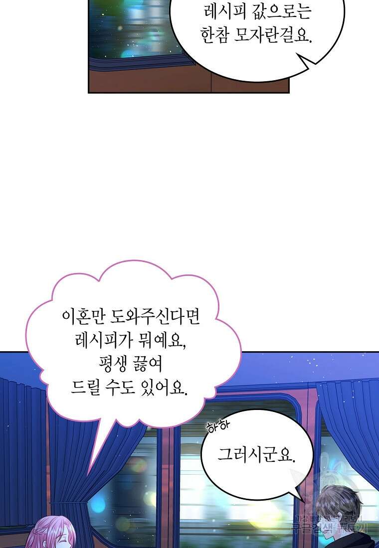 여주의 시스콤 오빠와 이혼하겠습니다 16화 31