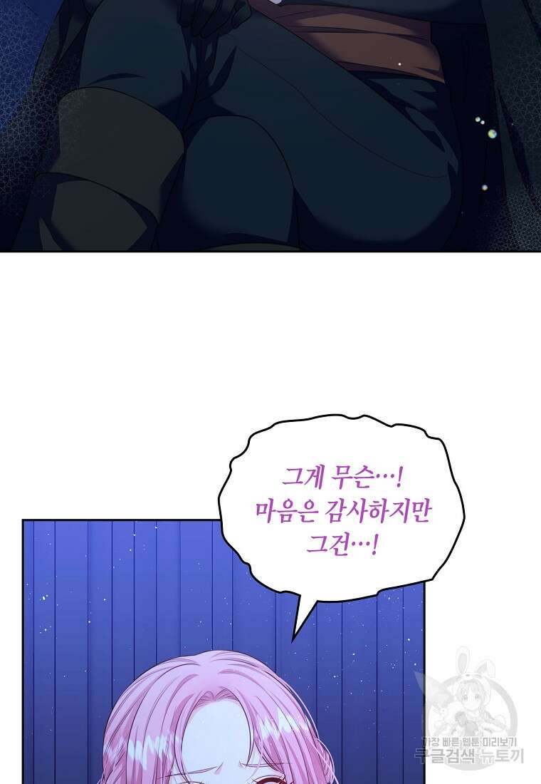 여주의 시스콤 오빠와 이혼하겠습니다 16화 36