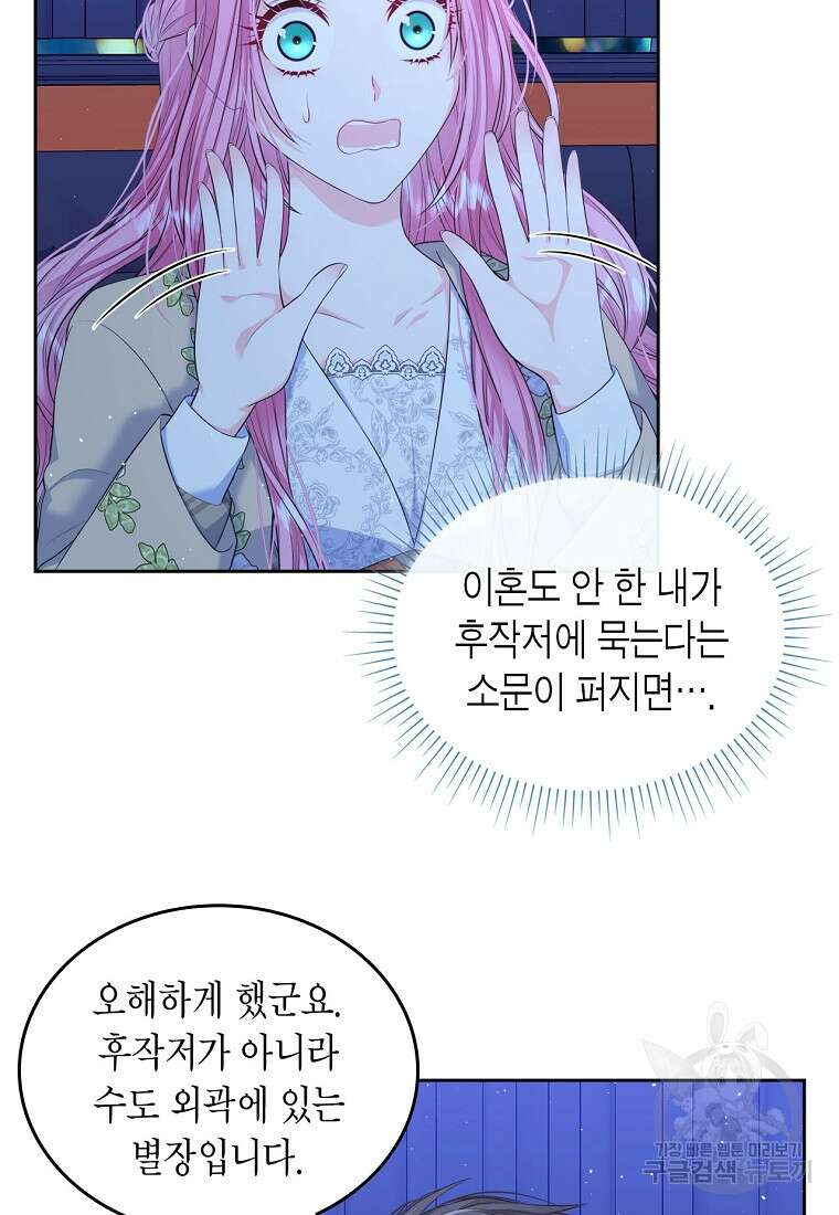 여주의 시스콤 오빠와 이혼하겠습니다 16화 37