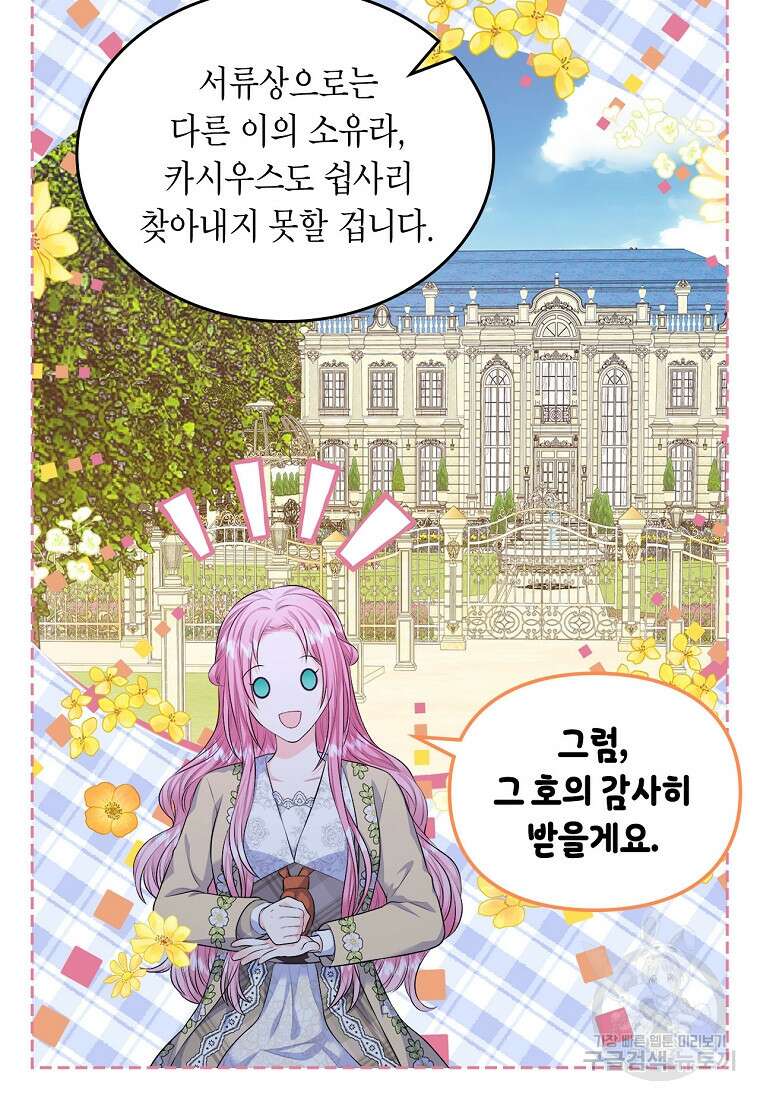 여주의 시스콤 오빠와 이혼하겠습니다 16화 39