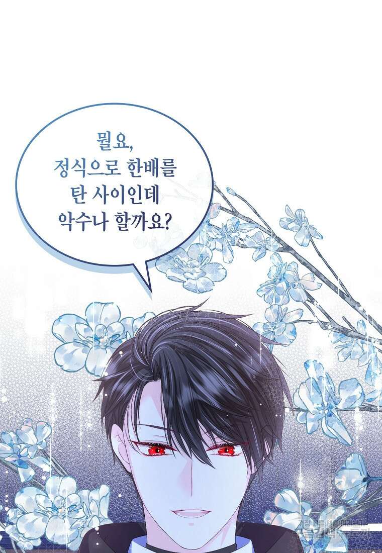 여주의 시스콤 오빠와 이혼하겠습니다 16화 40
