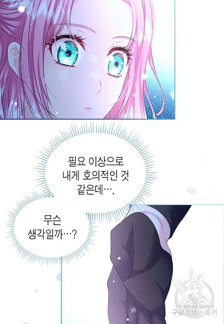 여주의 시스콤 오빠와 이혼하겠습니다 16화 42