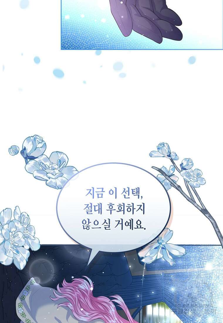 여주의 시스콤 오빠와 이혼하겠습니다 16화 43