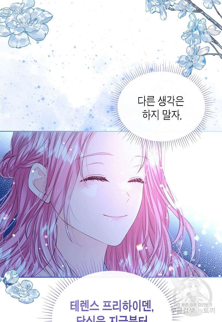 여주의 시스콤 오빠와 이혼하겠습니다 16화 45