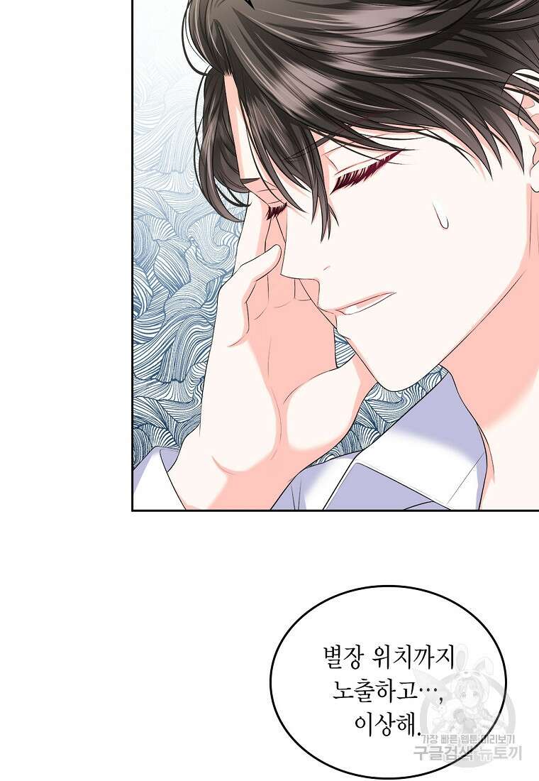 여주의 시스콤 오빠와 이혼하겠습니다 16화 50