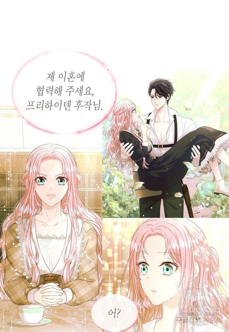 여주의 시스콤 오빠와 이혼하겠습니다 16화 51