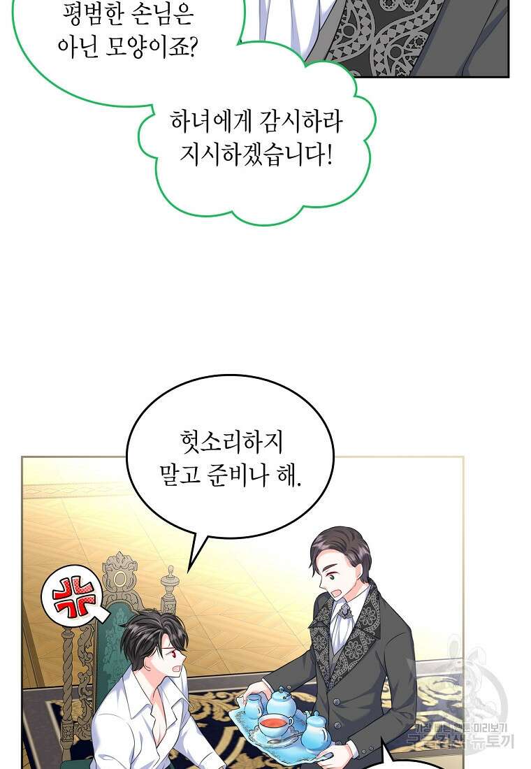 여주의 시스콤 오빠와 이혼하겠습니다 16화 53