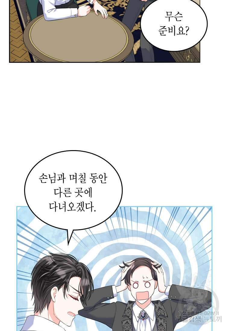 여주의 시스콤 오빠와 이혼하겠습니다 16화 54