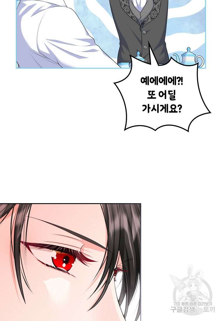 여주의 시스콤 오빠와 이혼하겠습니다 16화 55