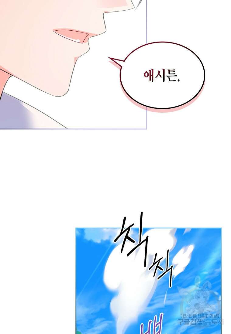 여주의 시스콤 오빠와 이혼하겠습니다 16화 56