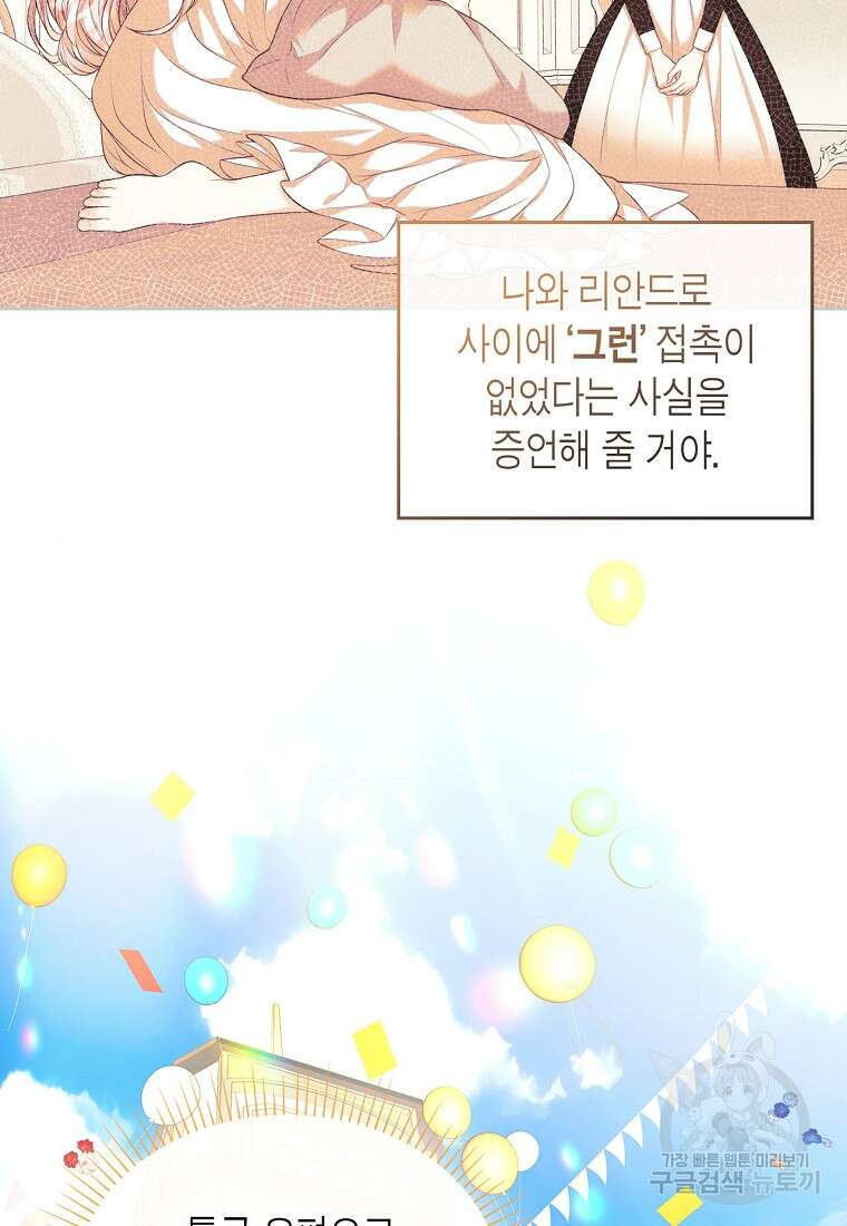 여주의 시스콤 오빠와 이혼하겠습니다 16화 66