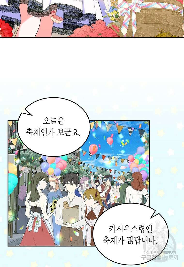 여주의 시스콤 오빠와 이혼하겠습니다 16화 68