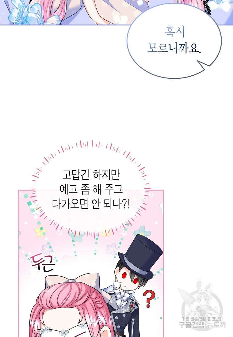 여주의 시스콤 오빠와 이혼하겠습니다 16화 72
