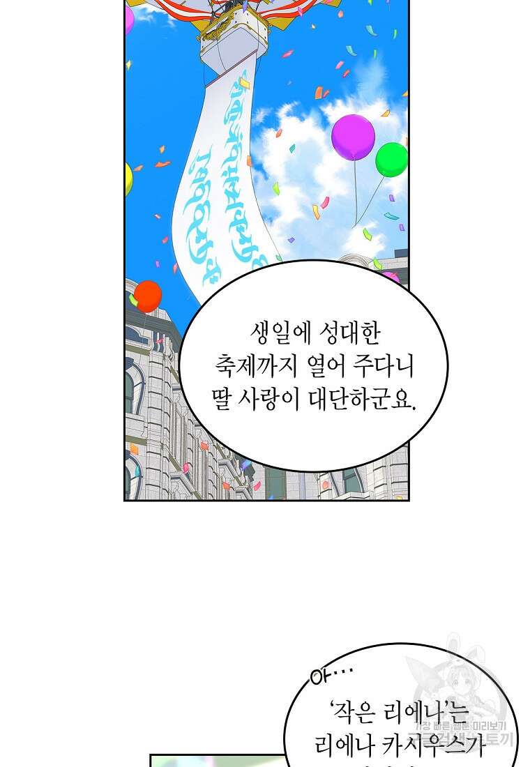 여주의 시스콤 오빠와 이혼하겠습니다 16화 74
