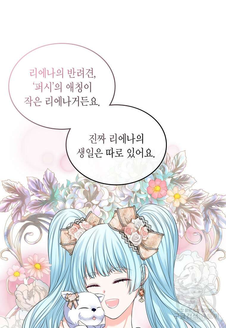 여주의 시스콤 오빠와 이혼하겠습니다 16화 76