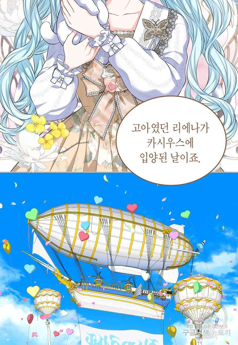 여주의 시스콤 오빠와 이혼하겠습니다 16화 77