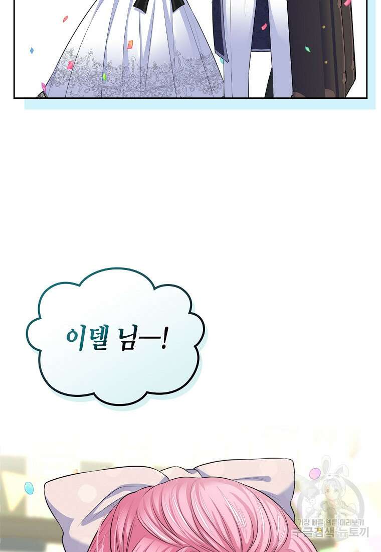 여주의 시스콤 오빠와 이혼하겠습니다 16화 80
