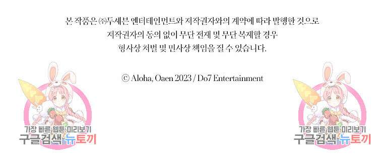 여주의 시스콤 오빠와 이혼하겠습니다 16화 83