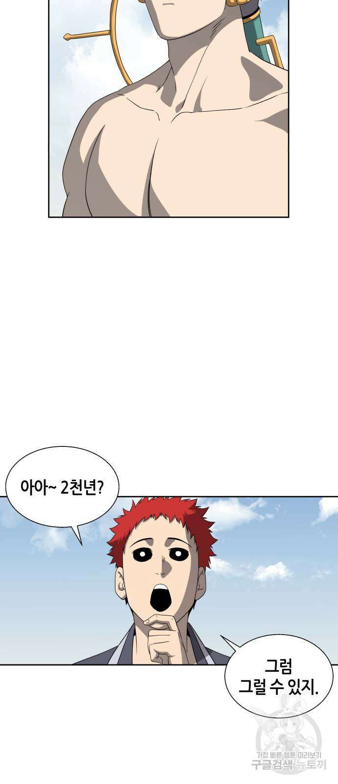 신군 92화 15