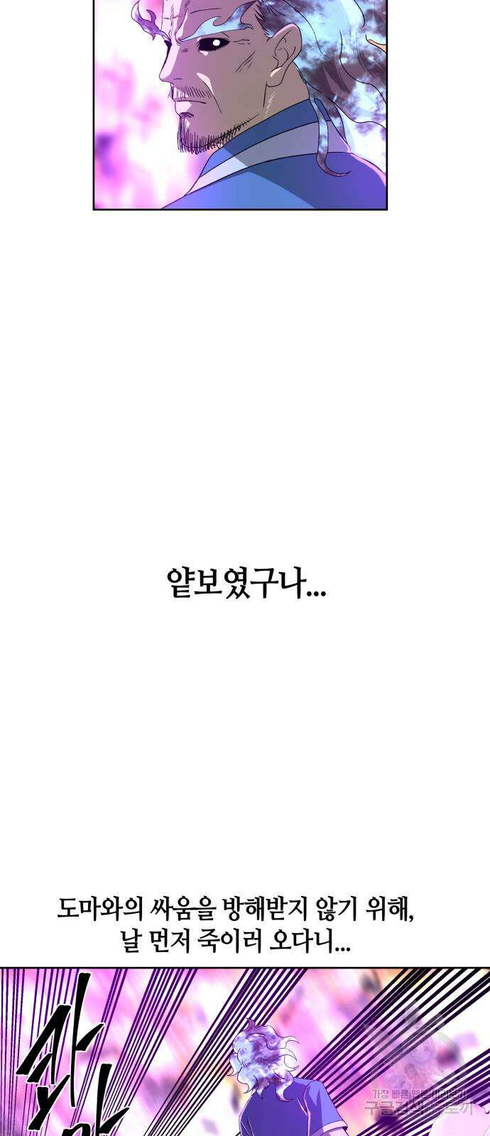신군 92화 62