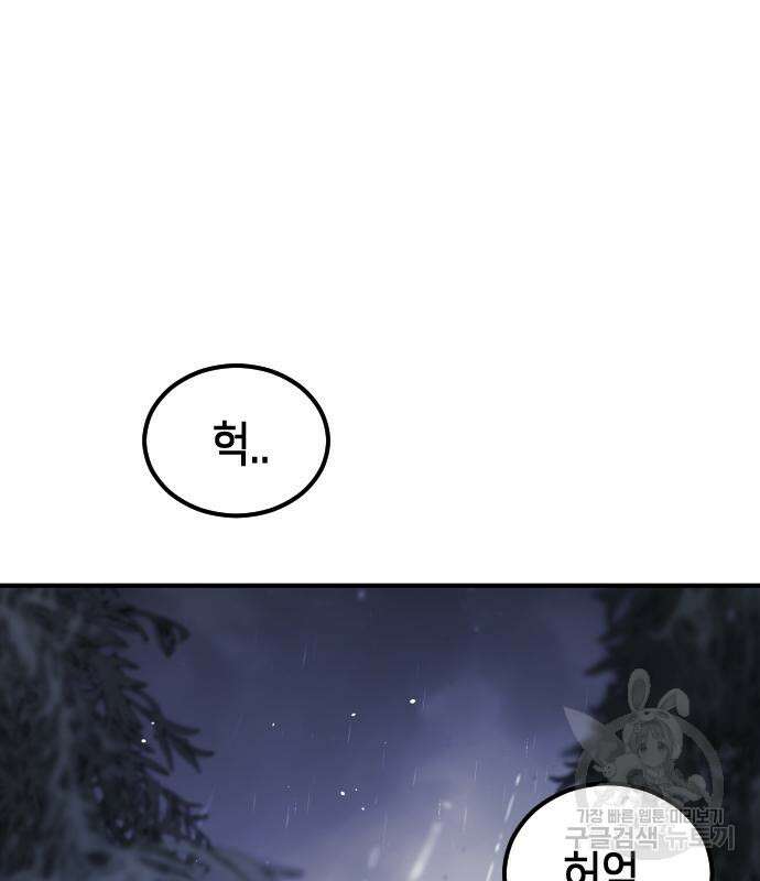 어느날 갑자기 서울은 118화 9