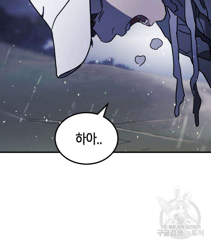 어느날 갑자기 서울은 118화 12