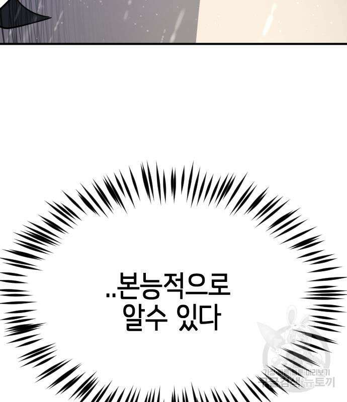 어느날 갑자기 서울은 118화 14