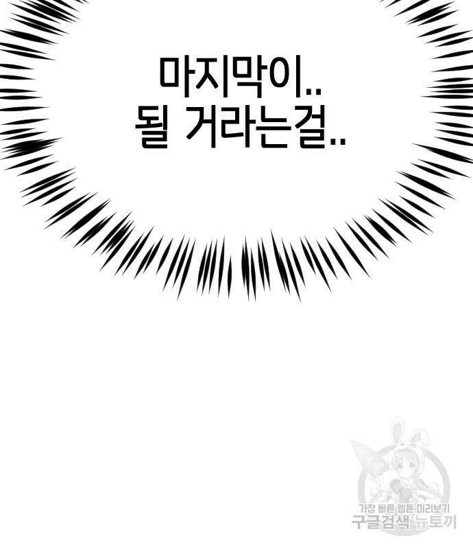 어느날 갑자기 서울은 118화 18