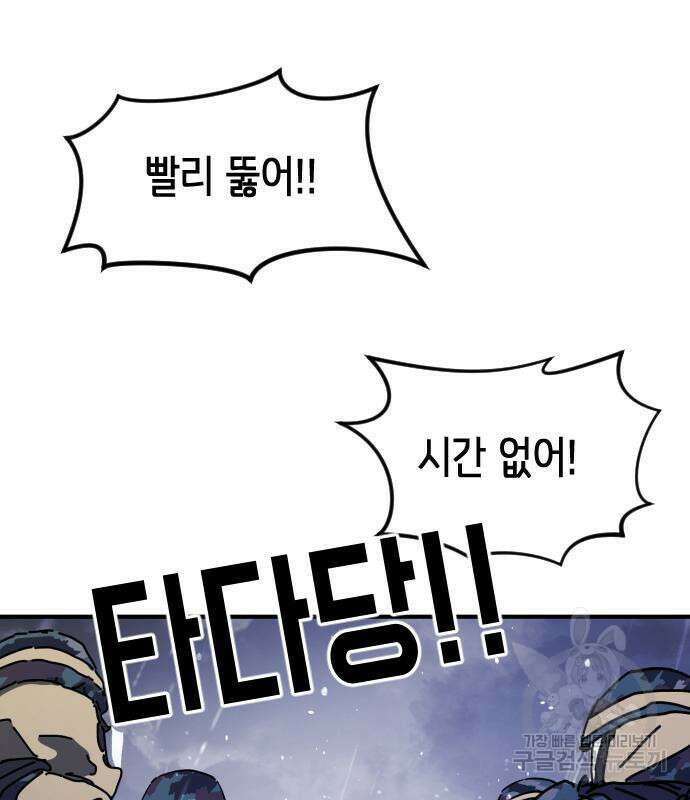 어느날 갑자기 서울은 118화 21