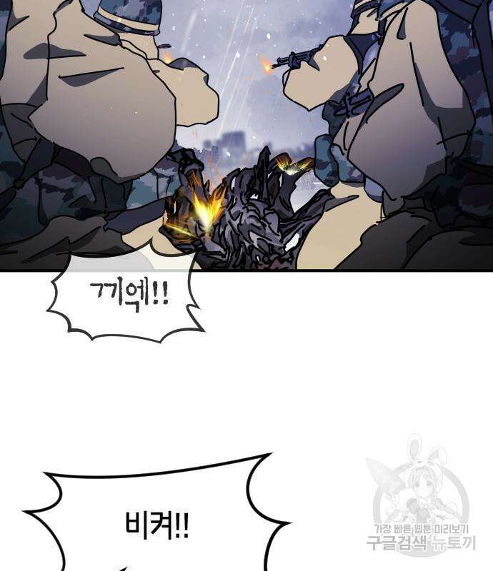 어느날 갑자기 서울은 118화 22