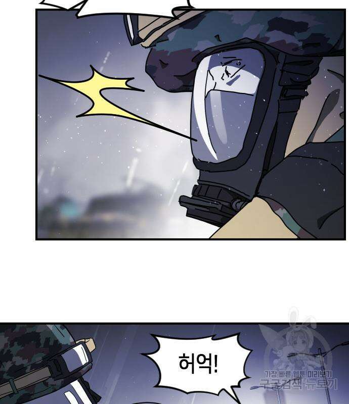 어느날 갑자기 서울은 118화 23