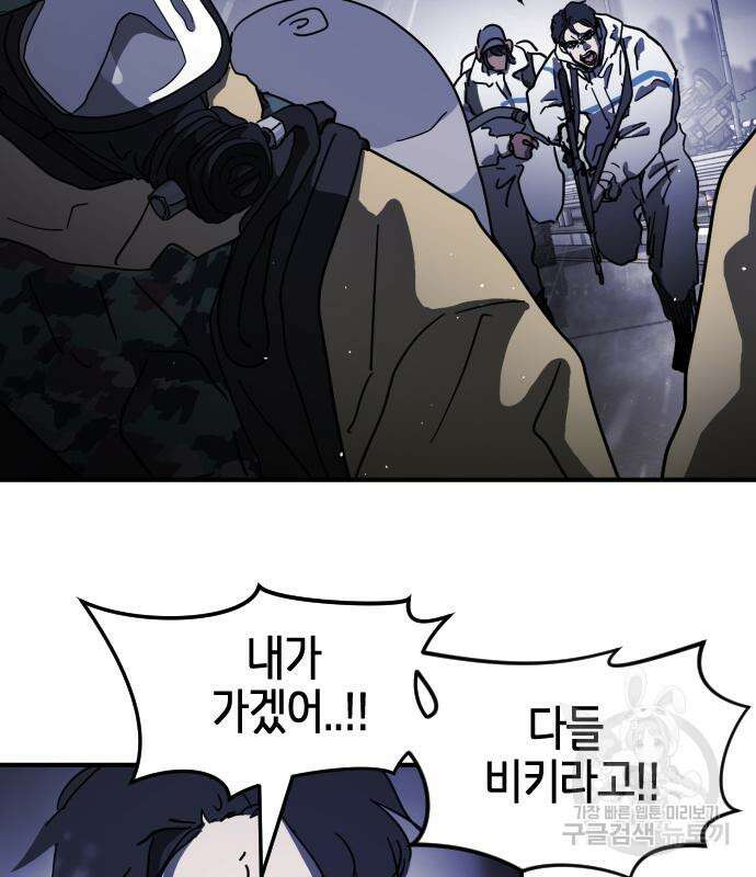 어느날 갑자기 서울은 118화 24