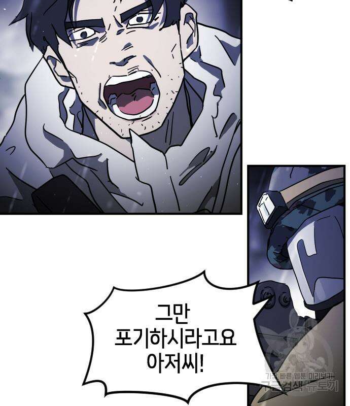 어느날 갑자기 서울은 118화 25