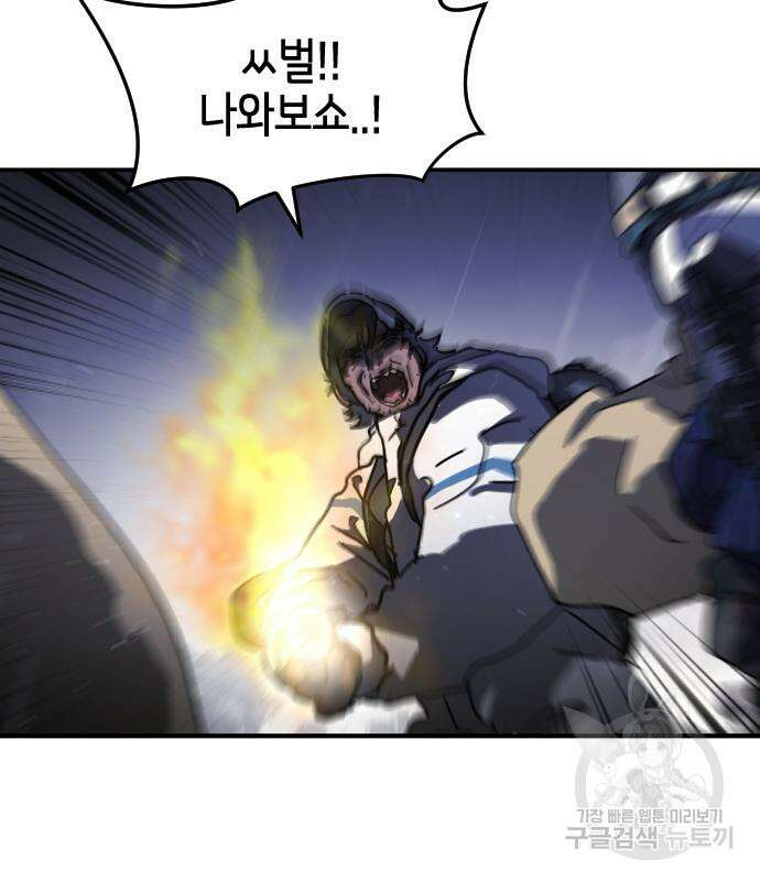 어느날 갑자기 서울은 118화 29