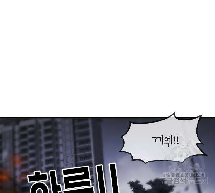 어느날 갑자기 서울은 118화 30