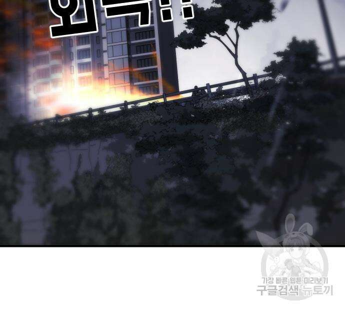 어느날 갑자기 서울은 118화 31
