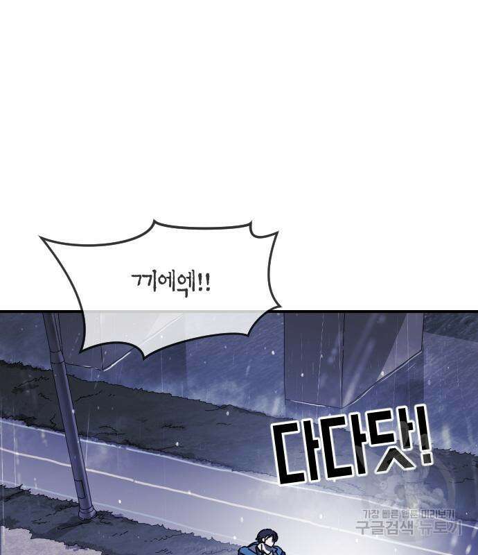 어느날 갑자기 서울은 118화 32