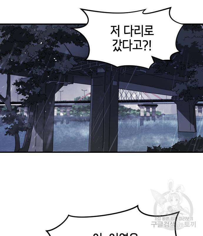 어느날 갑자기 서울은 118화 34