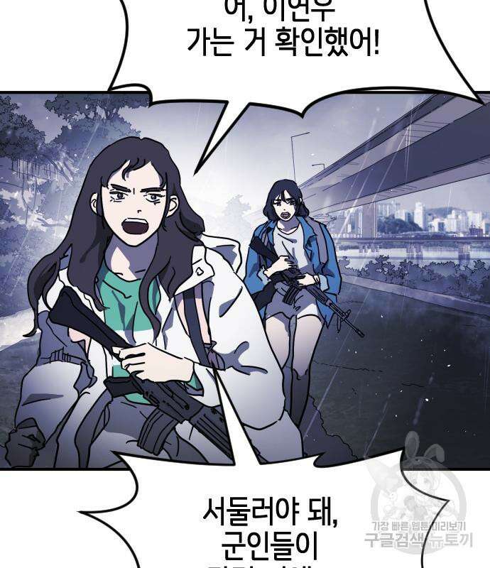 어느날 갑자기 서울은 118화 35