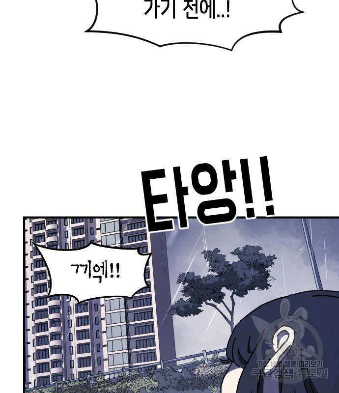 어느날 갑자기 서울은 118화 36
