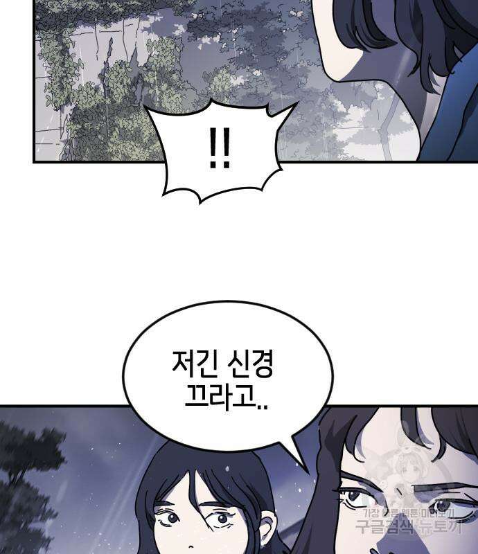 어느날 갑자기 서울은 118화 37