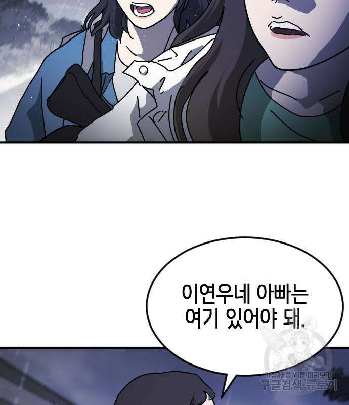 어느날 갑자기 서울은 118화 38